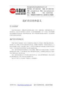 選礦的目的和意義