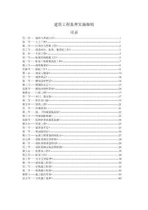 建筑工程监理实施细则(实用大全)