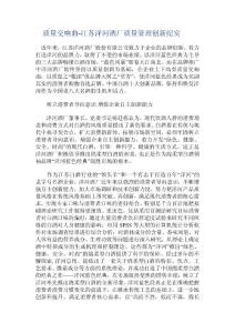 質(zhì)量交響曲-江蘇洋河酒廠質(zhì)量管理創(chuàng)新紀(jì)實(shí)