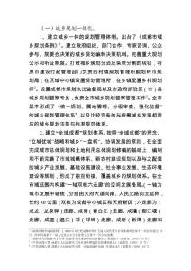 规划一体的资料