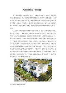 房前屋后的“微田园”—四川城乡规划的新模式