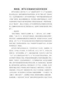 清平乡全域打造新型农村综合体