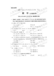 2011年全国成人高考高起点数学(文)真题及答案
