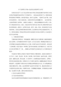 昆蟲信息素的研究與應(yīng)用