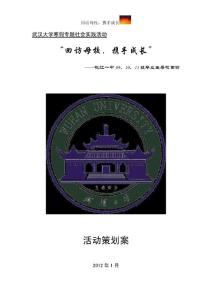 回訪母校策劃書