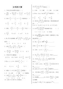 分式的計(jì)算