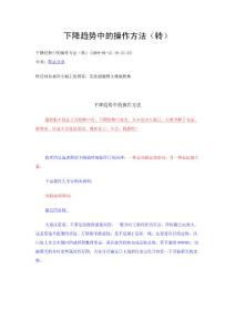下降趨勢中的操作方法