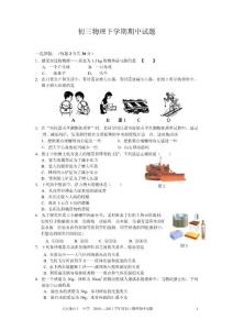 初三下学期期中考试题