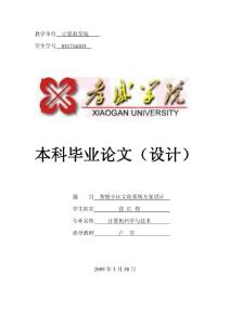 智能小区安防系统方案设计
