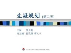 职业生涯规划ppt