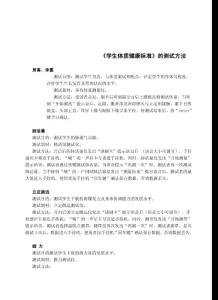 學生體質健康標準的測試方法