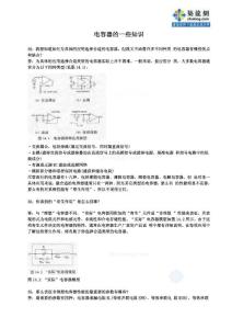 电容器问答