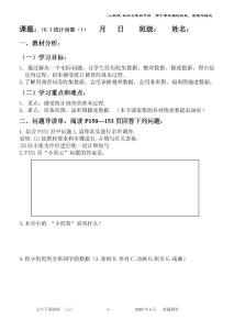 第十章數(shù)據(jù)的收集、整理與描述教案、導(dǎo)讀單1