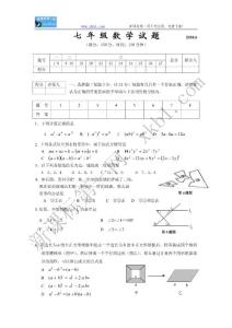七年级数学试题