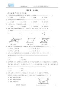 数学八年级下浙教版第五章平行四边形同步练习