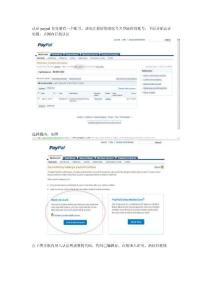美國paypal認證教程