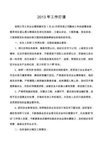 2013年安装工作打谱