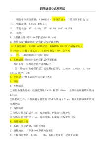 鋼筋計算公式整理