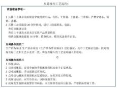 壓鑄工藝流程(PDF