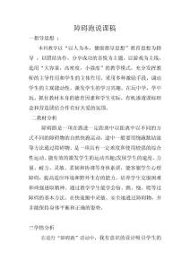 障礙跑說(shuō)課稿