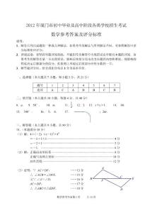 2012数学参考答案