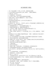 成功激勵格言精選
