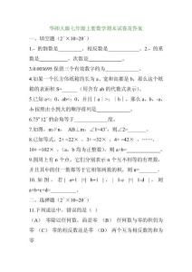 华师大版七年级上册数学期末试卷及答案