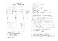 第二學期小學二年級語文第八單元測試題
