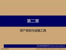 投资学PPT课件第二章 资产类别与金融工具