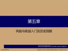 投资学PPT课件第五章 风险与收益入门及历史回顾