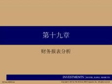 投资学PPT课件第十九章 财务报表分析