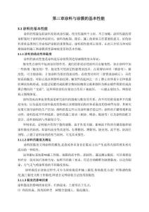 第三章涂料及漆膜特性