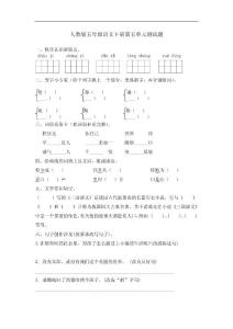 人教版语文五年级下册第五单元试卷