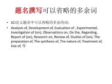 如何利用SCI发论文或申请科研项目7