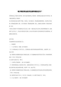 電子商務專業的學生要考哪些證書
