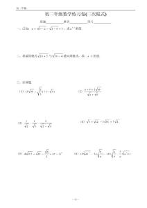 初二年級數學練習卷(二次根式)
