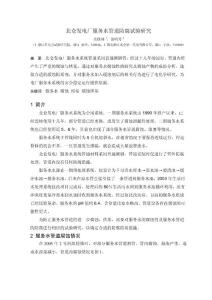 北侖發(fā)電廠服務水管道防腐試驗研究