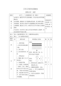 小学五年级体育课教案