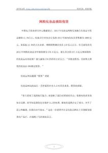 網(wǎng)購化妝品慎防假貨