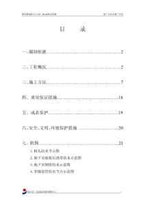 辦公樓地下室防水施工方案