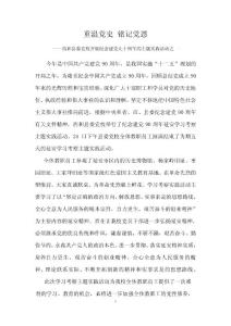 迎接建黨90周年   參觀紅色經典