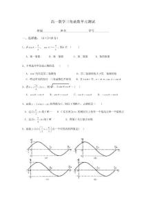 三角函數全章測試