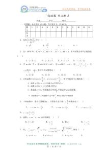 【數學】第一章《三角函數》測試（1）（新人教A版必修4）