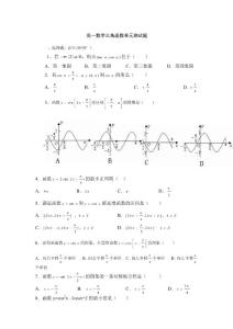 高一数学必修4三角函数单元测试题