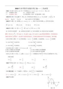 高考数学试题分类汇编——三角函数