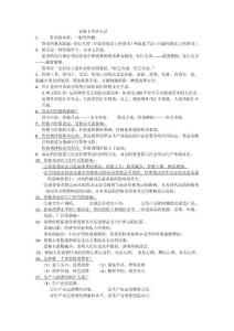 2011年學業水平測試政治學科知識重點