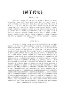 孙子兵法(含白话)