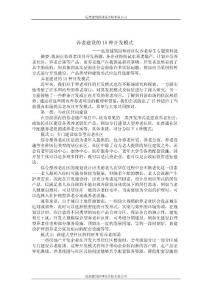 養老建設的15種開發模式