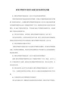 年度報告提交常見問題 - 環境保護部化學品登記中心