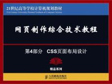 第15章CSS+div布局方法剖析